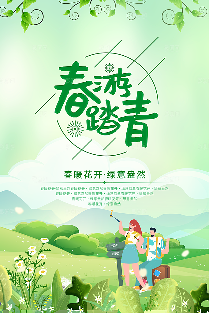 春天宣传海报展板设计素材