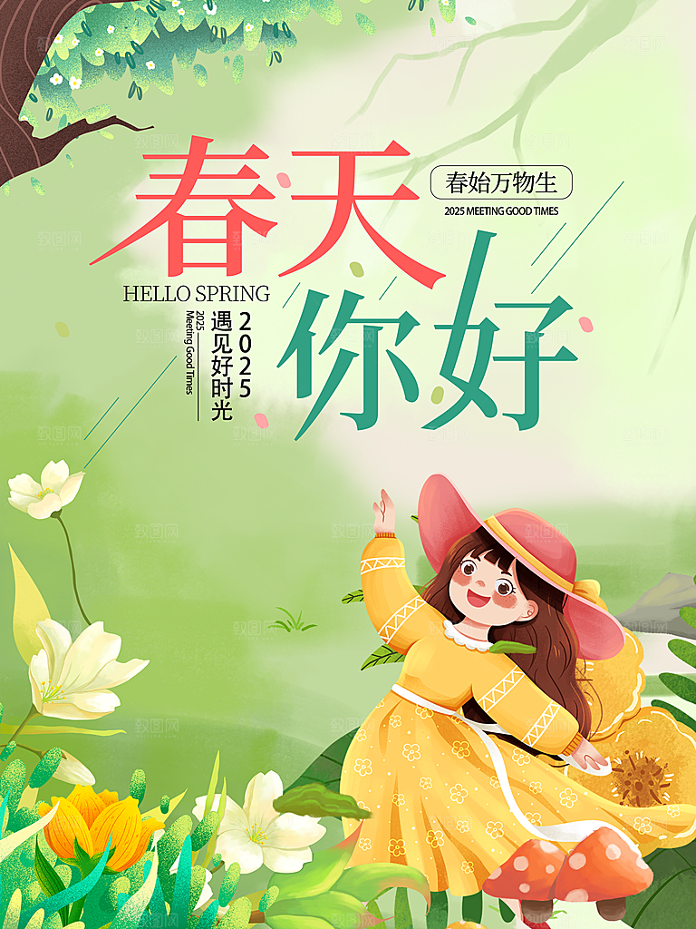 春天宣传海报展板设计素材