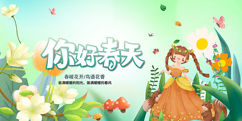 春天宣传海报展板设计素材
