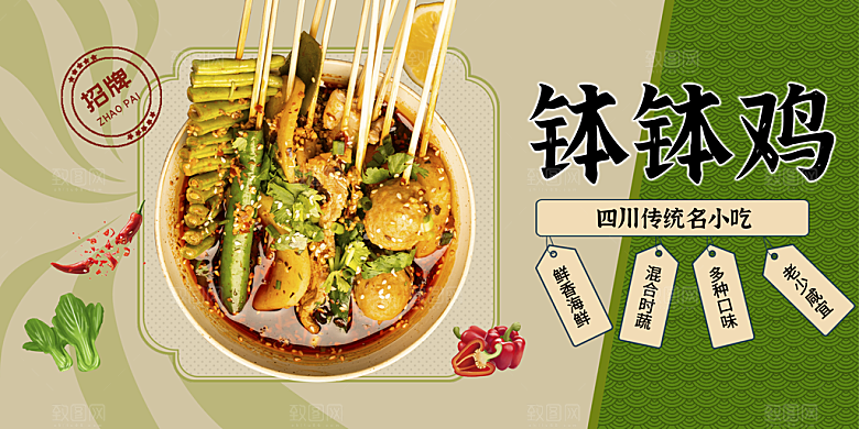 麻辣烫宣传海报展板设计素材