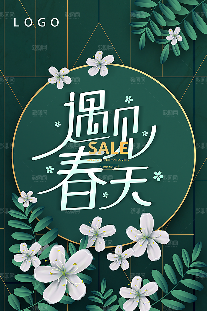 春天宣传海报展板设计