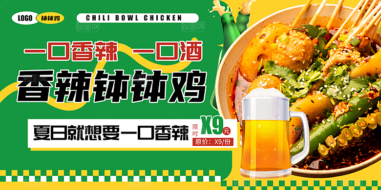 麻辣烫宣传海报展板设计