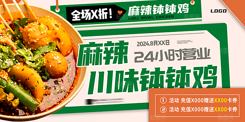 麻辣烫宣传海报展板设计