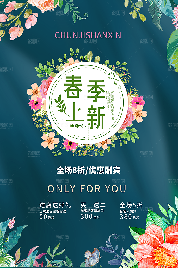 春天宣传海报展板设计