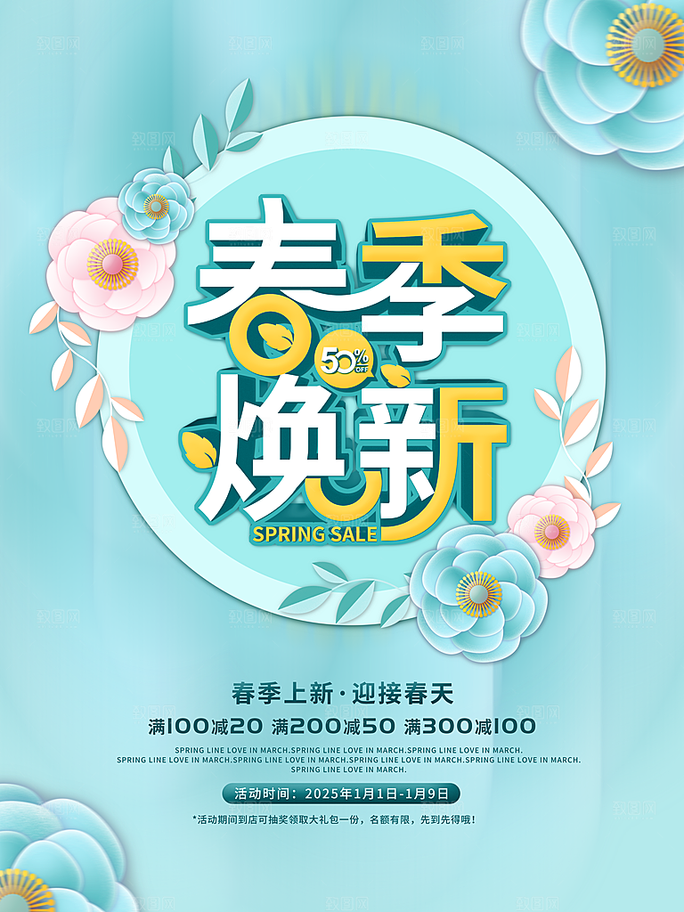 春天宣传海报展板设计