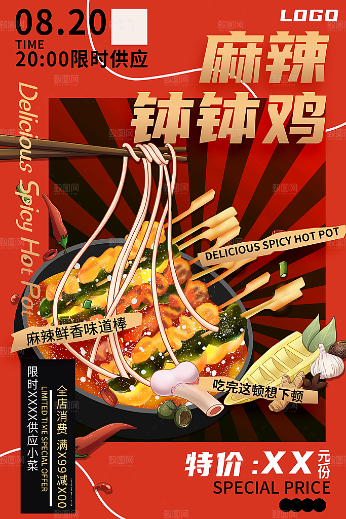 麻辣烫宣传海报展板设计