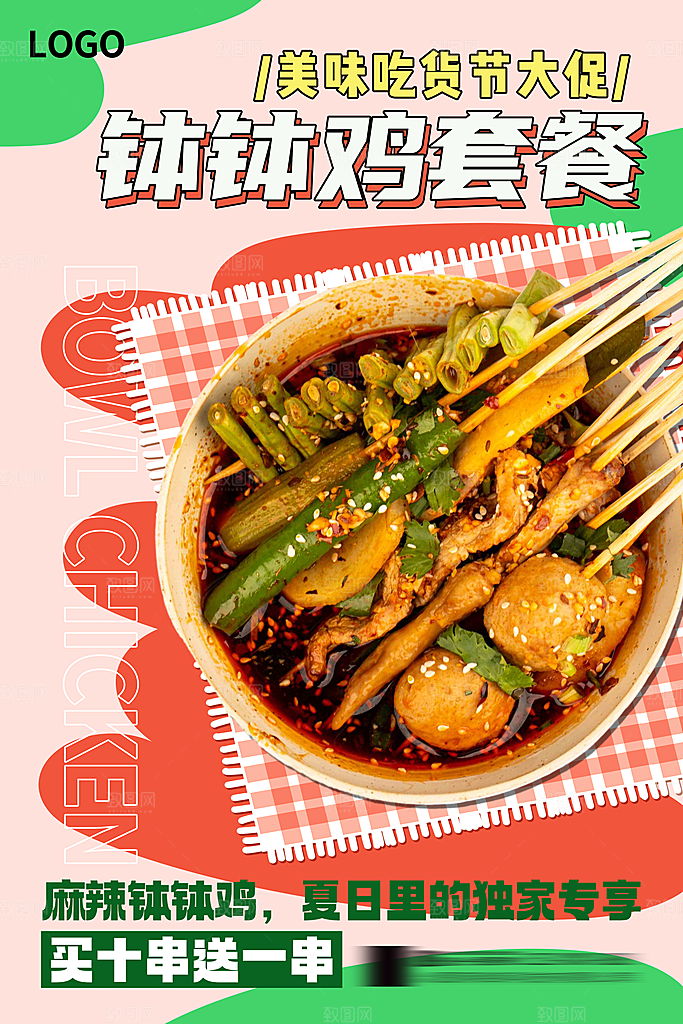 麻辣烫宣传海报展板设计