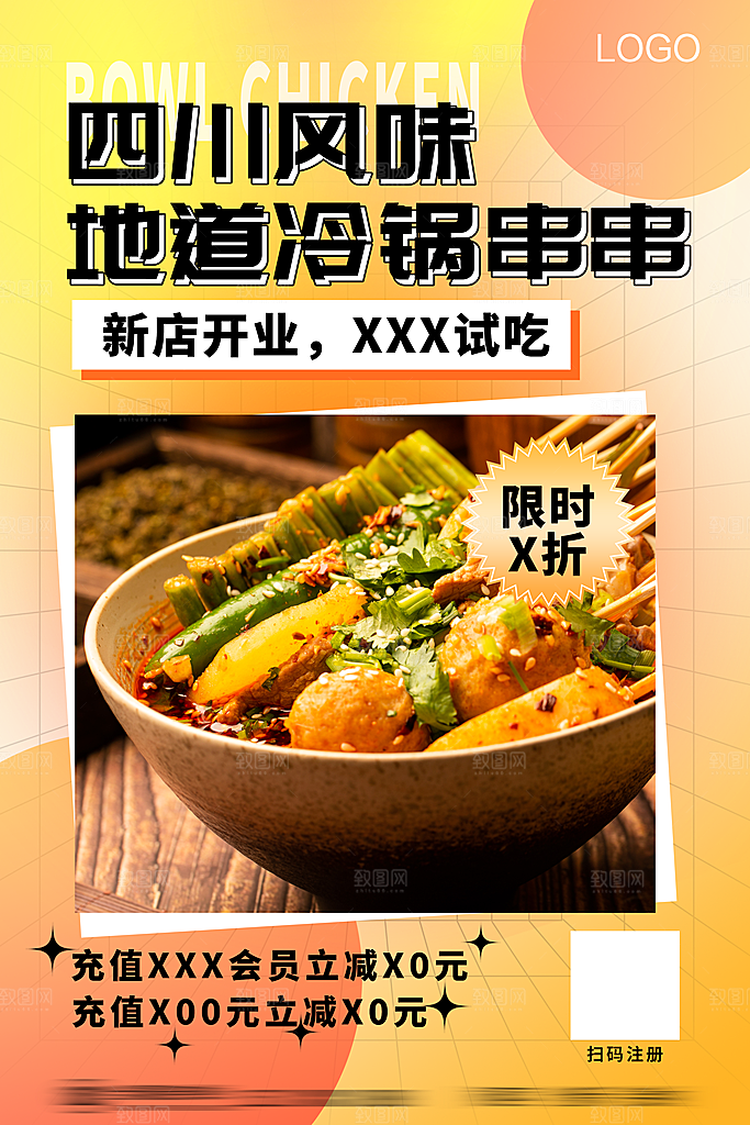 麻辣烫宣传海报展板设计