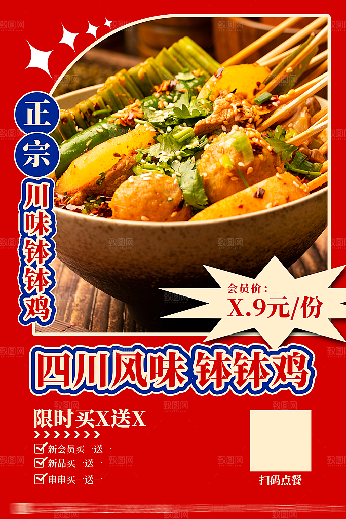 麻辣烫宣传海报展板设计