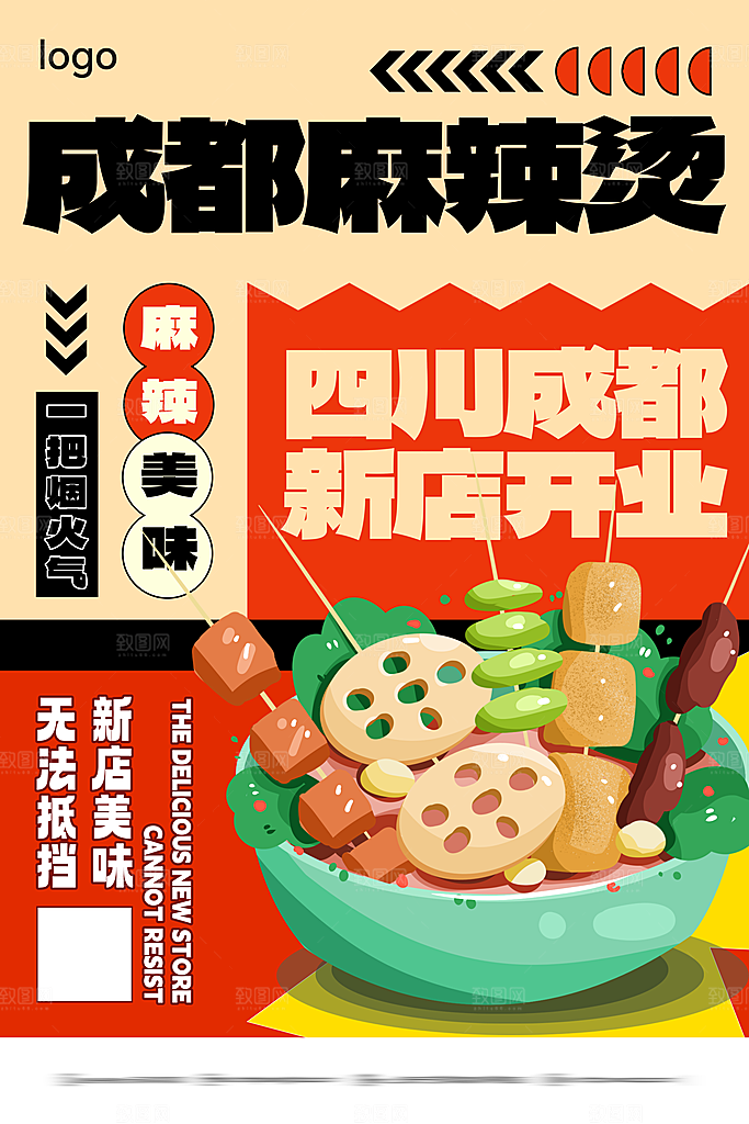 麻辣烫宣传海报展板设计