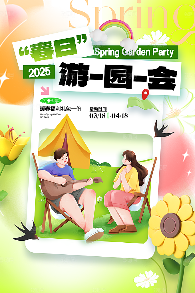 春天宣传海报展板设计