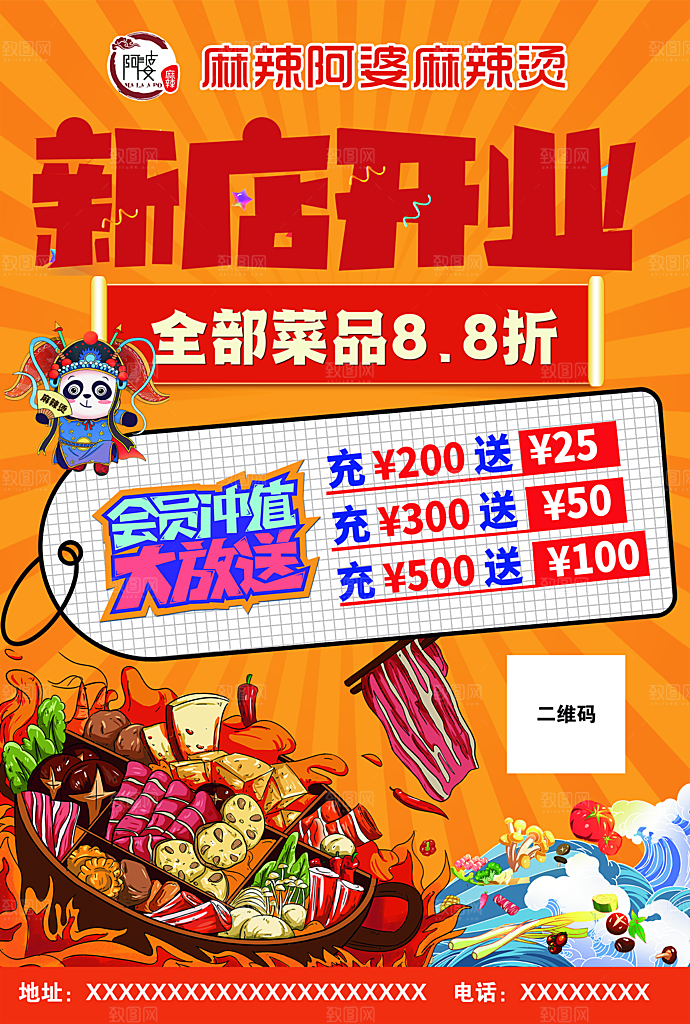 麻辣烫宣传海报展板设计