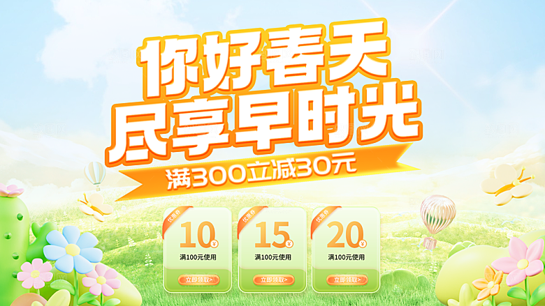 春天宣传海报展板设计素材