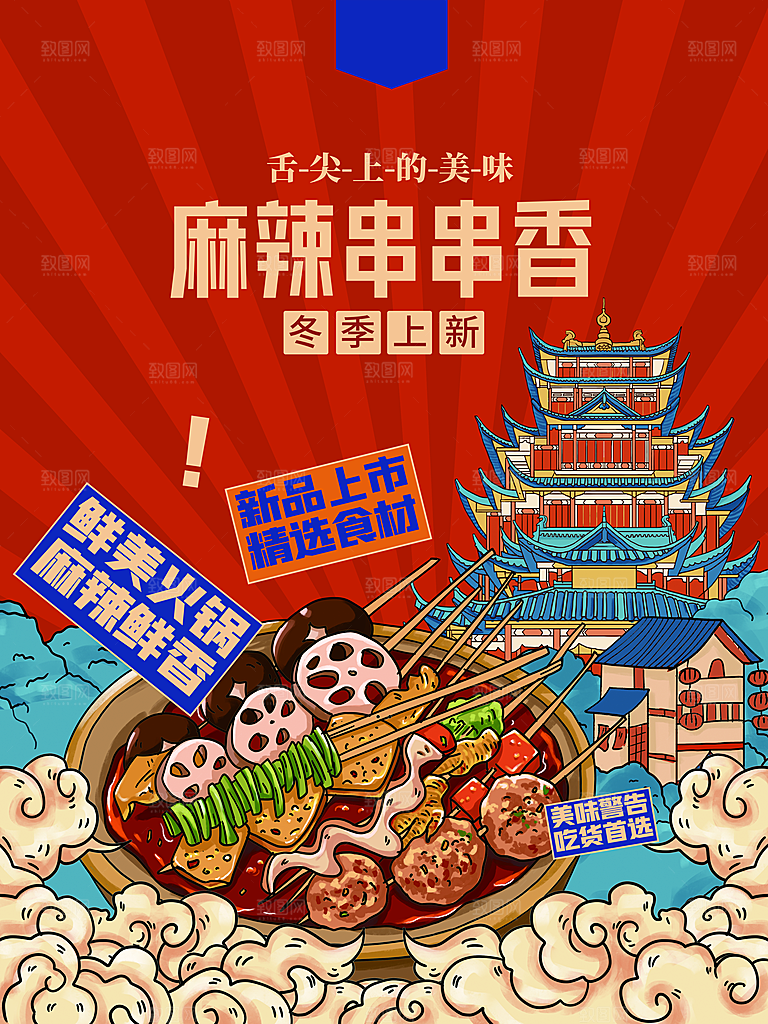 麻辣烫宣传海报展板设计