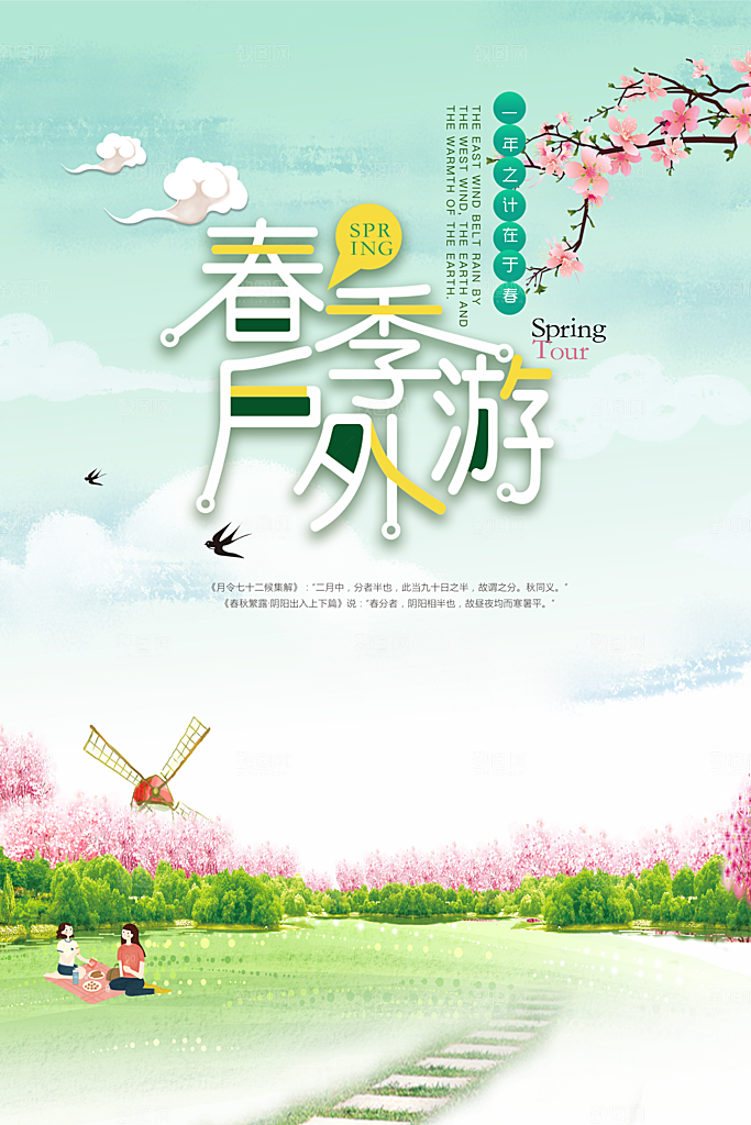 春天宣传海报展板设计素材