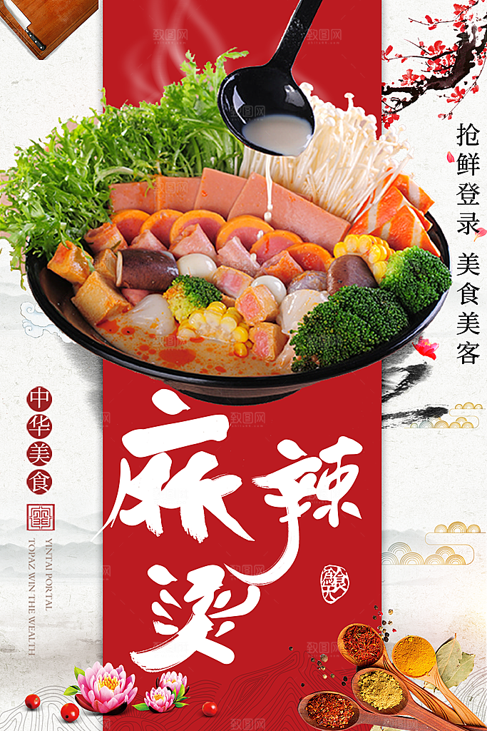 麻辣烫宣传海报展板设计