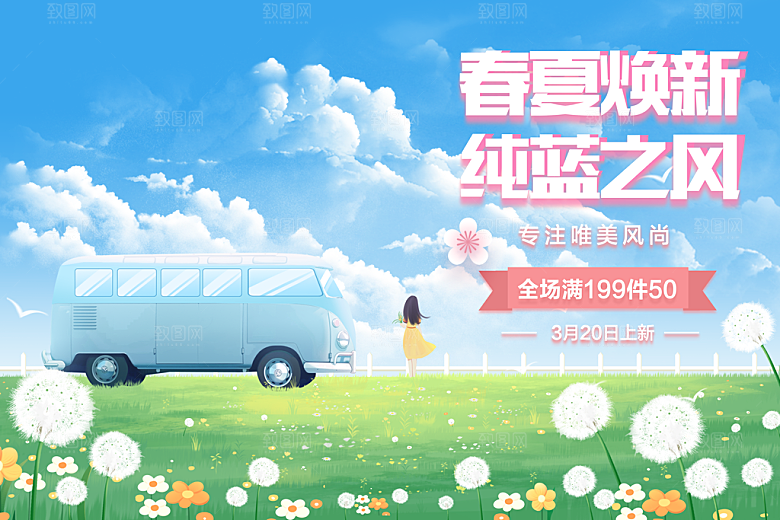 春天宣传海报展板设计素材