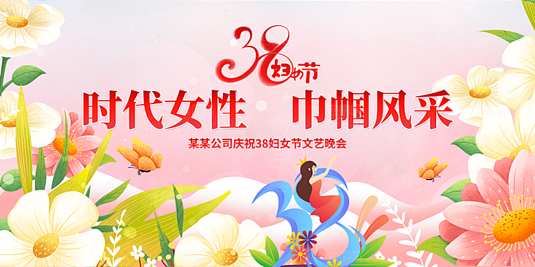 妇女节宣传海报展板