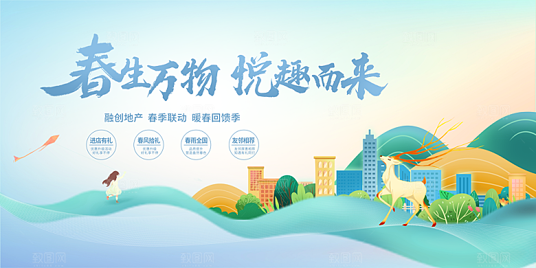 春天宣传海报展板设计素材