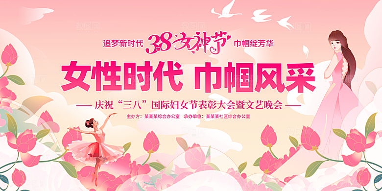 妇女节宣传海报展板