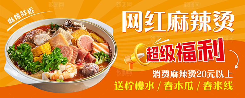 麻辣烫宣传海报展板设计素材