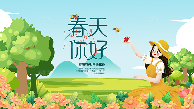 春天宣传海报展板设计