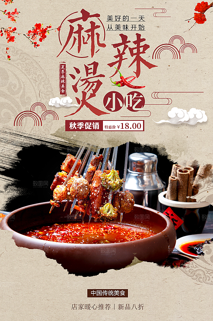 麻辣烫宣传海报展板设计素材
