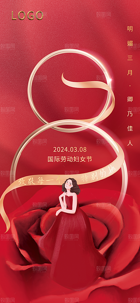 妇女节宣传海报展板