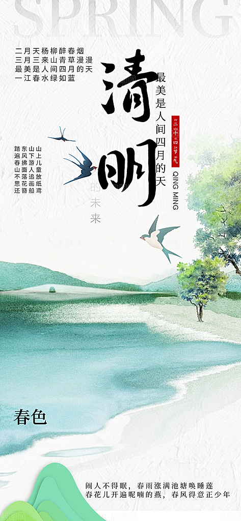 创意清新节日清明节宣传海报