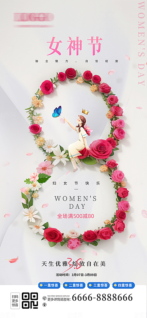 妇女节宣传海报展板