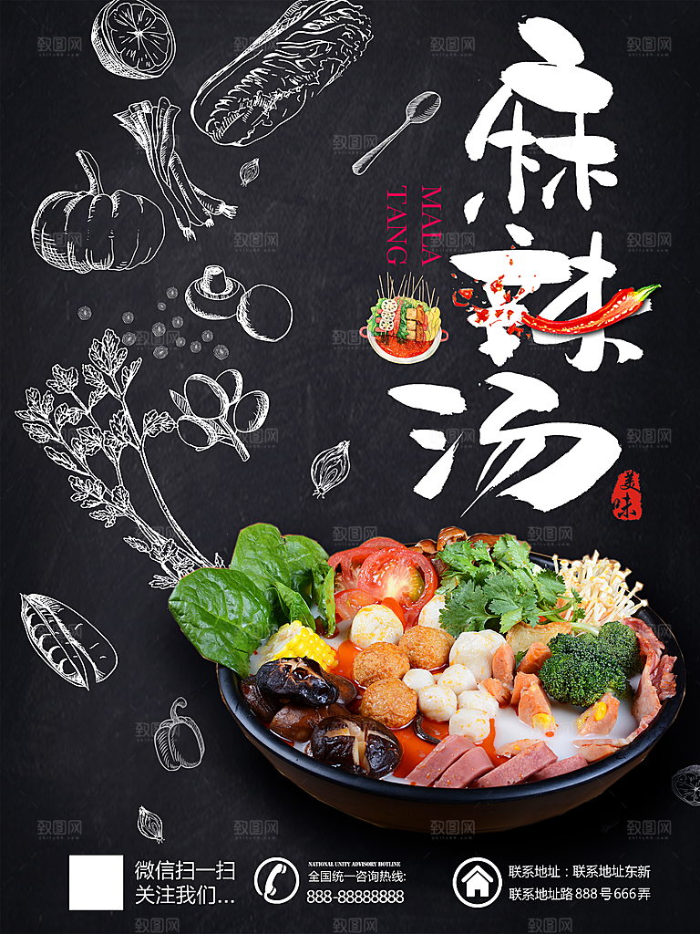 麻辣烫宣传海报展板设计素材