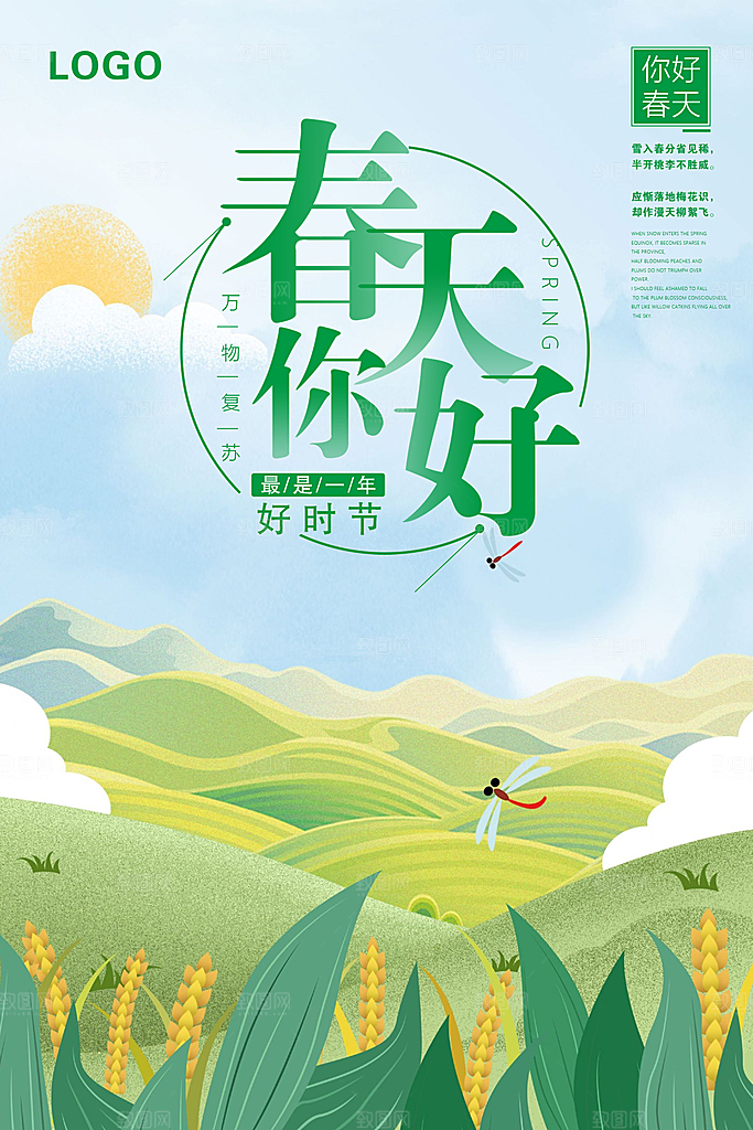 春天宣传海报展板设计