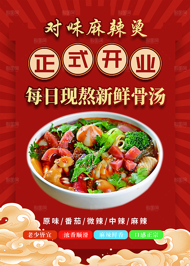 麻辣烫宣传海报展板设计素材