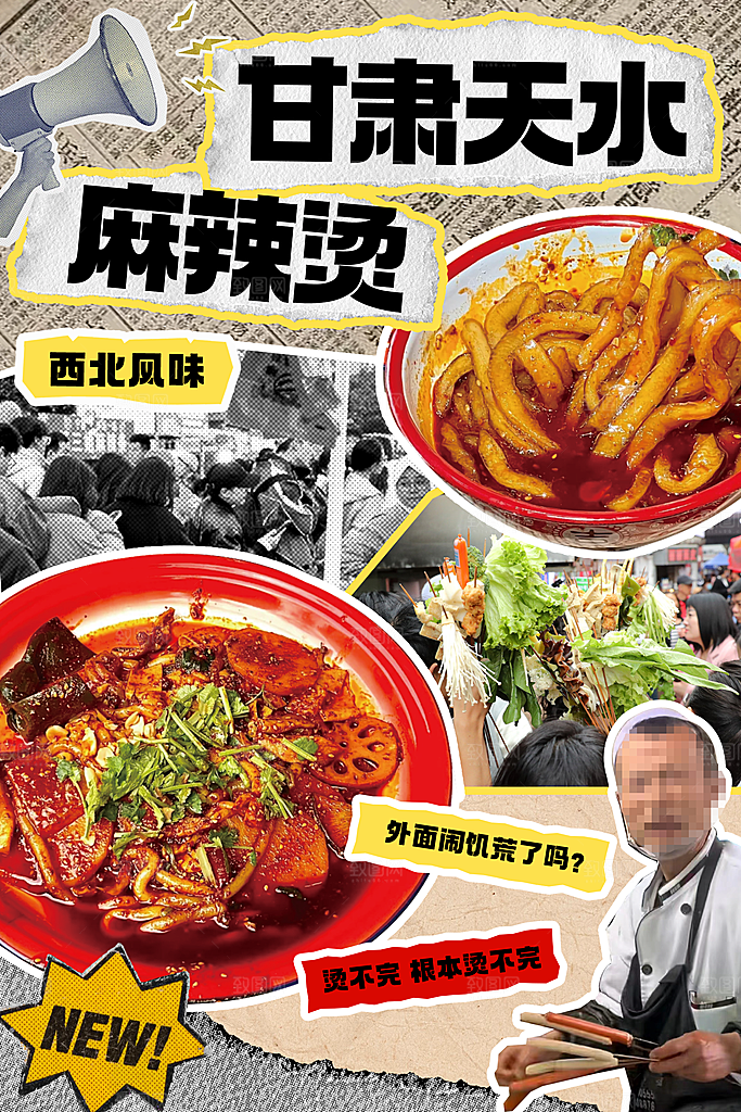 麻辣烫宣传海报展板设计素材