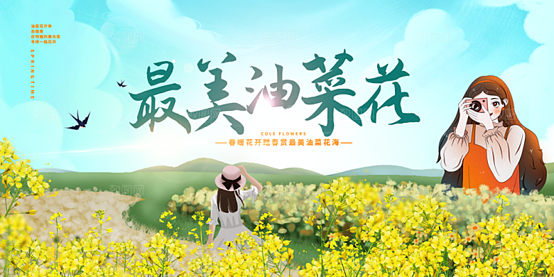 春天宣传海报展板设计素材