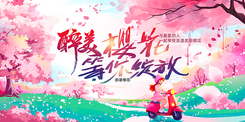 春天宣传海报展板设计素材