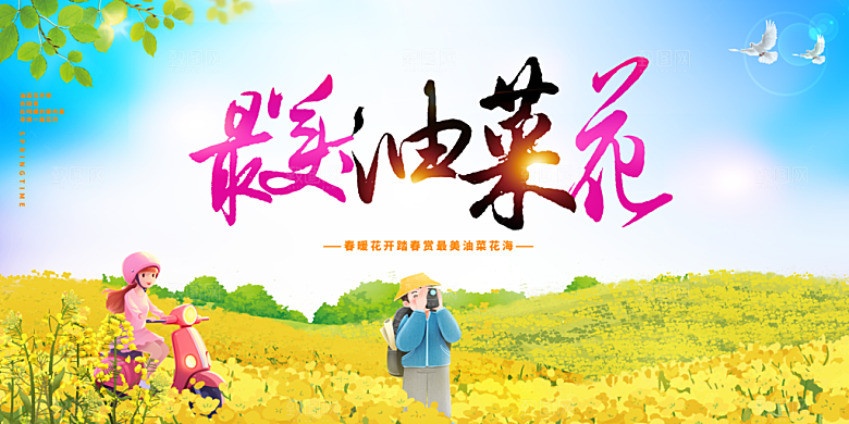 春天宣传海报展板设计素材