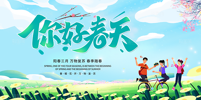 春天宣传海报展板设计素材