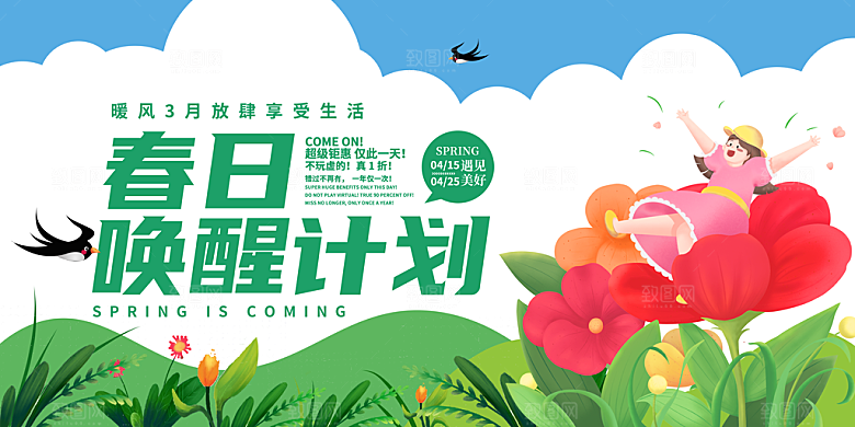 春天宣传海报展板设计素材