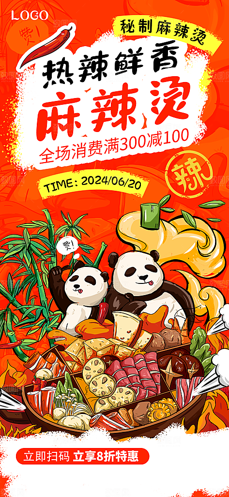 麻辣烫宣传海报展板设计素材