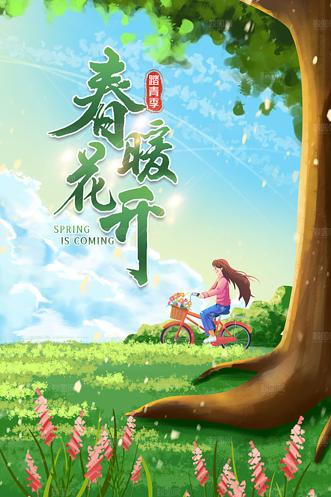 春天宣传海报展板设计素材