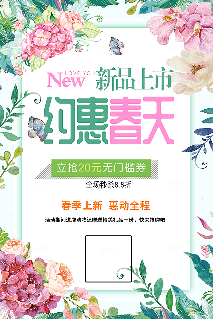 春天宣传海报展板设计素材