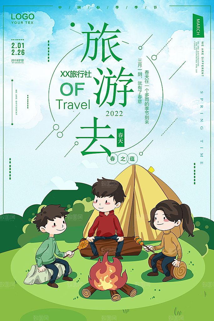 春天宣传海报展板设计素材