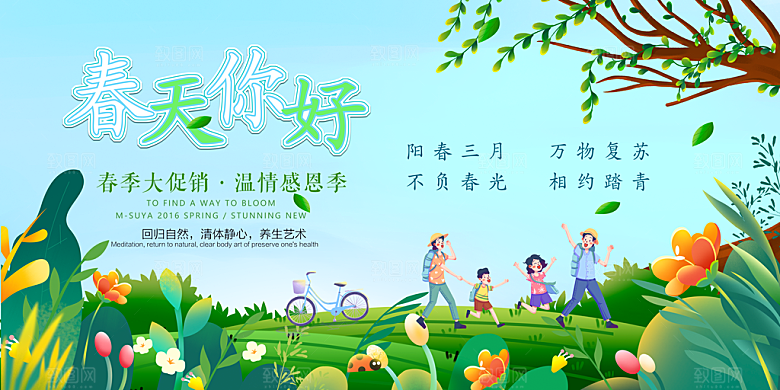 春天宣传海报展板设计素材