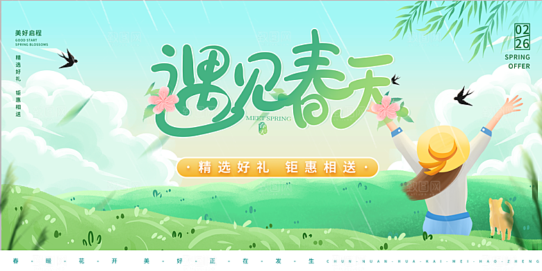 春天宣传海报展板设计素材