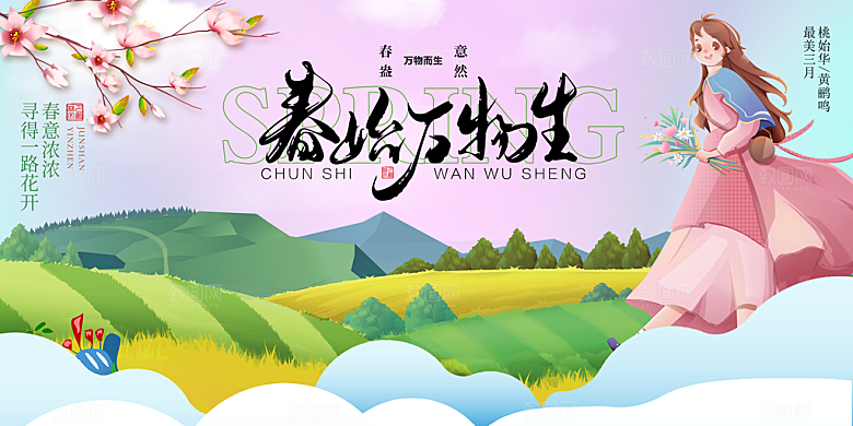 春天宣传海报展板设计素材