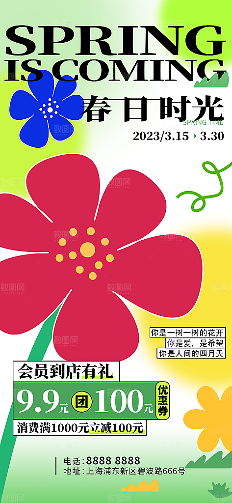 春天宣传海报展板设计