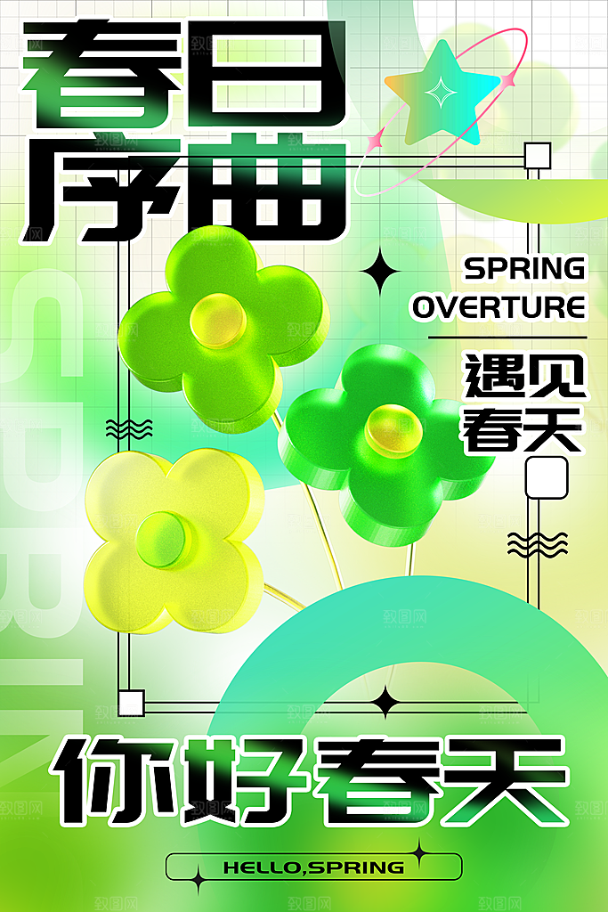 春天宣传海报展板设计