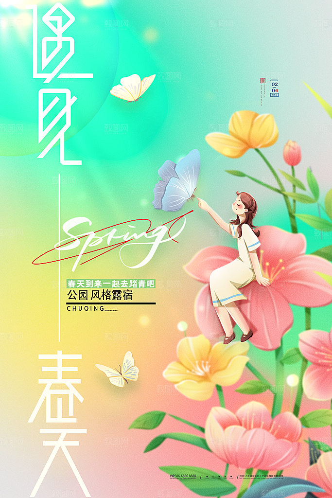 春天宣传海报展板设计