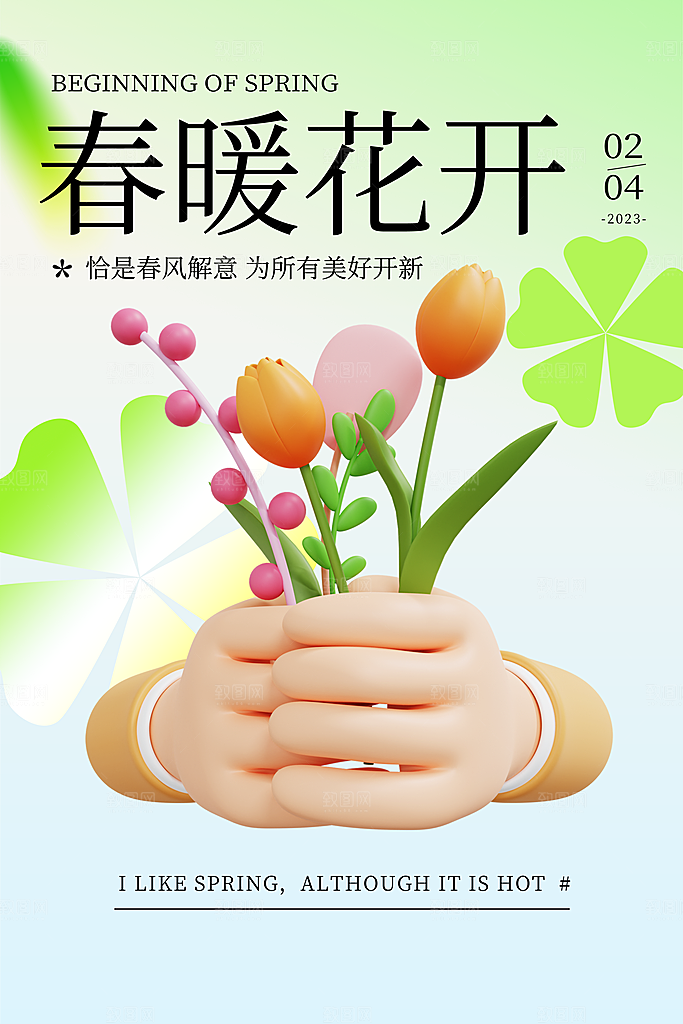 春天宣传海报展板设计